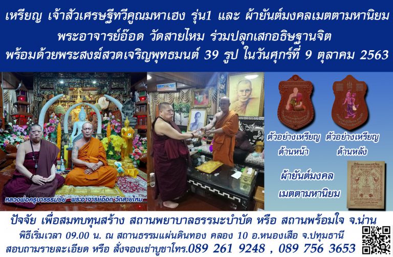 📣ขอเชิญสาธุชนญาติโยมร่วม บุญใหญ่ ในวันศุกร์ที่ 9 ตุลาคม 2563 นี้📣